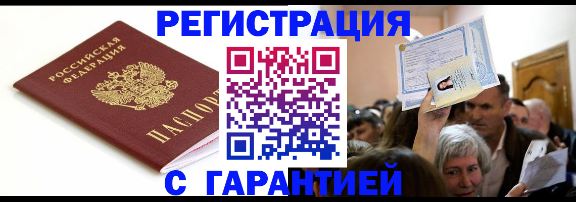 прописка штамп в Шагонаре