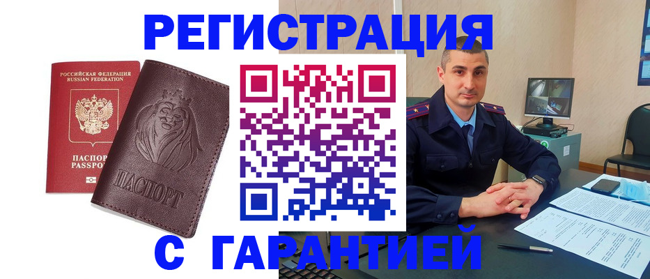 прописка для военкомата в Шагонаре